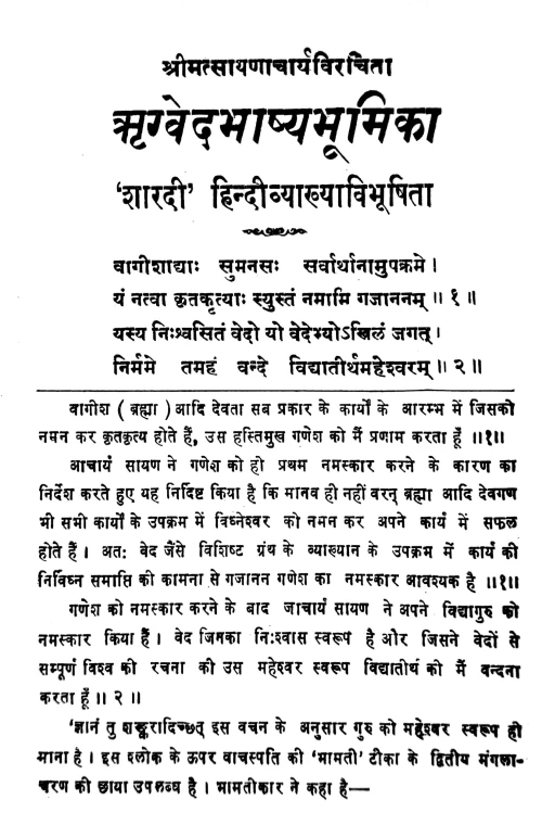 Rigvedabhasyabhumika